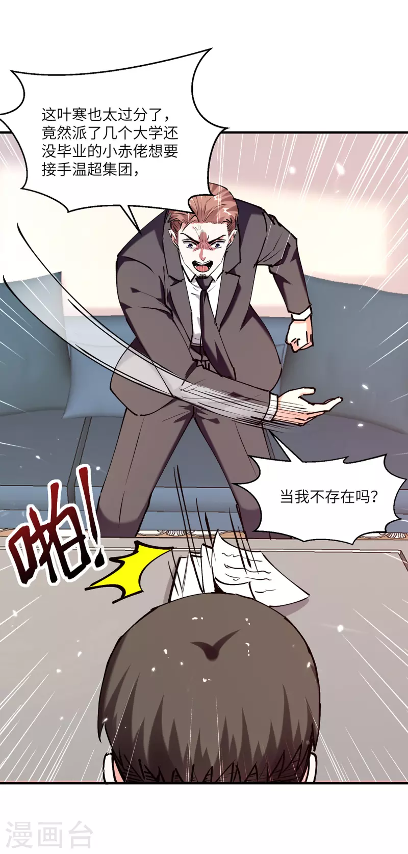 🍣天才狂医 第253话 敲竹杠 第23页