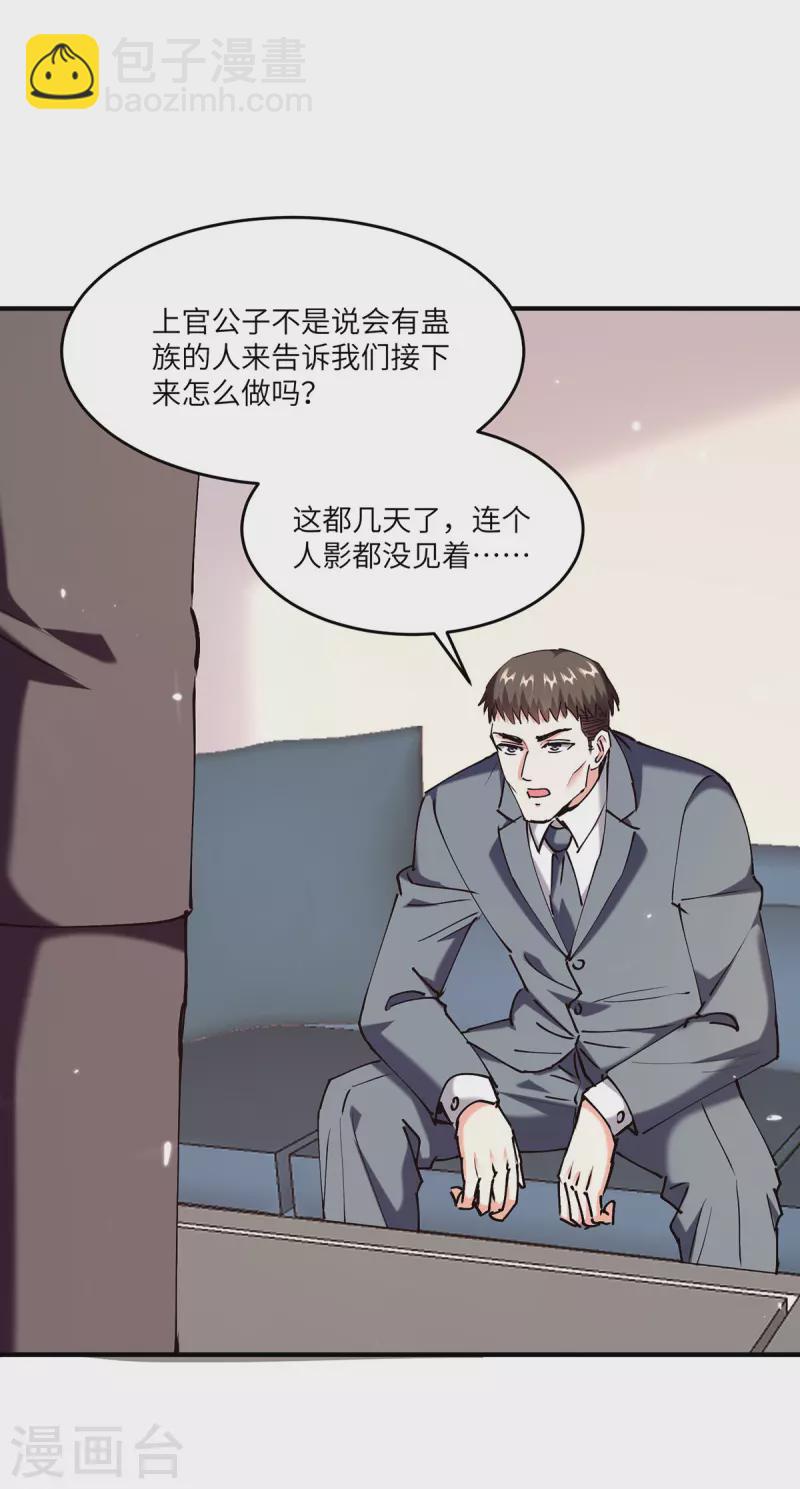 🍣天才狂医 第253话 敲竹杠 第24页