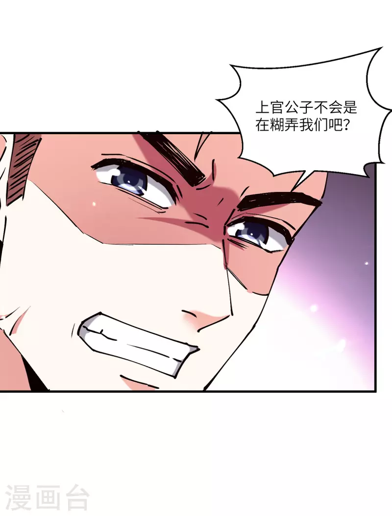 🍣天才狂医 第253话 敲竹杠 第25页