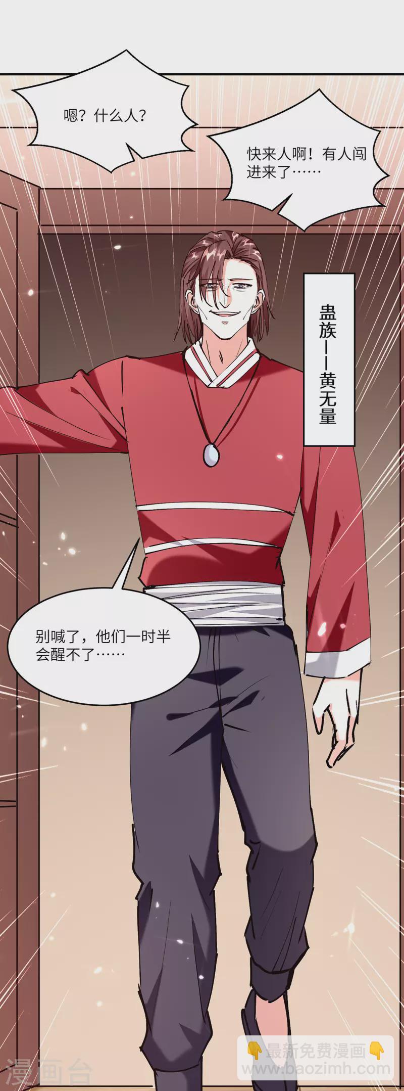 🍣天才狂医 第253话 敲竹杠 第27页