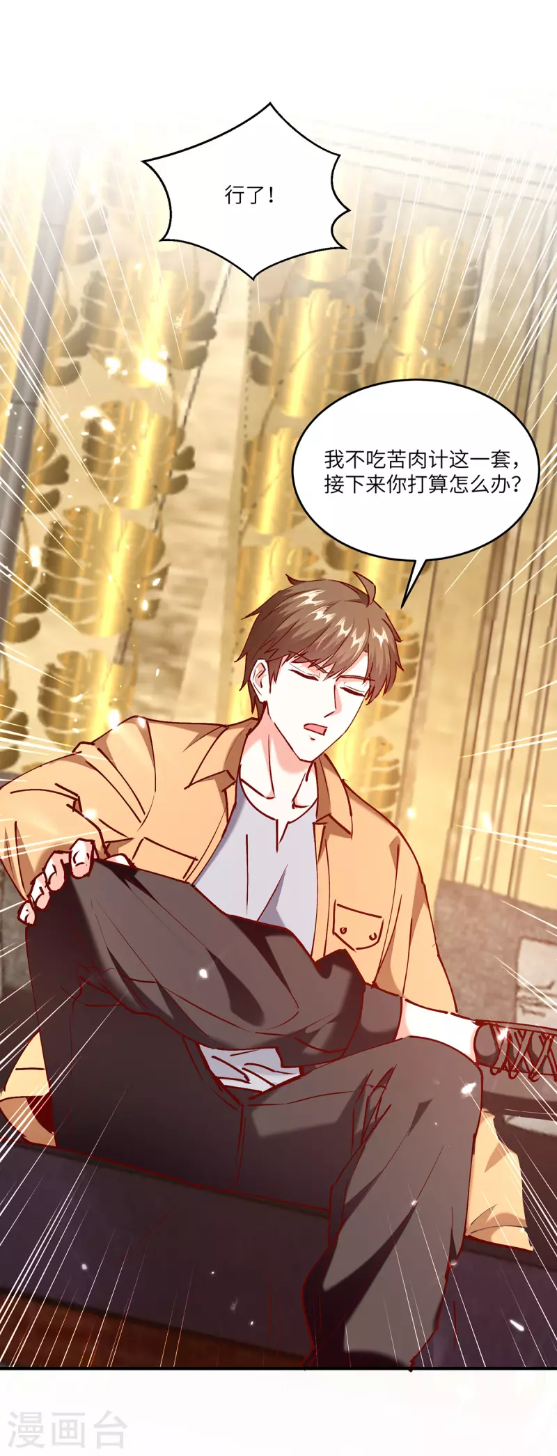 🍣天才狂医 第253话 敲竹杠 第3页