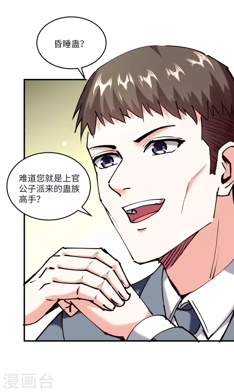 🍣天才狂医 第253话 敲竹杠 第30页