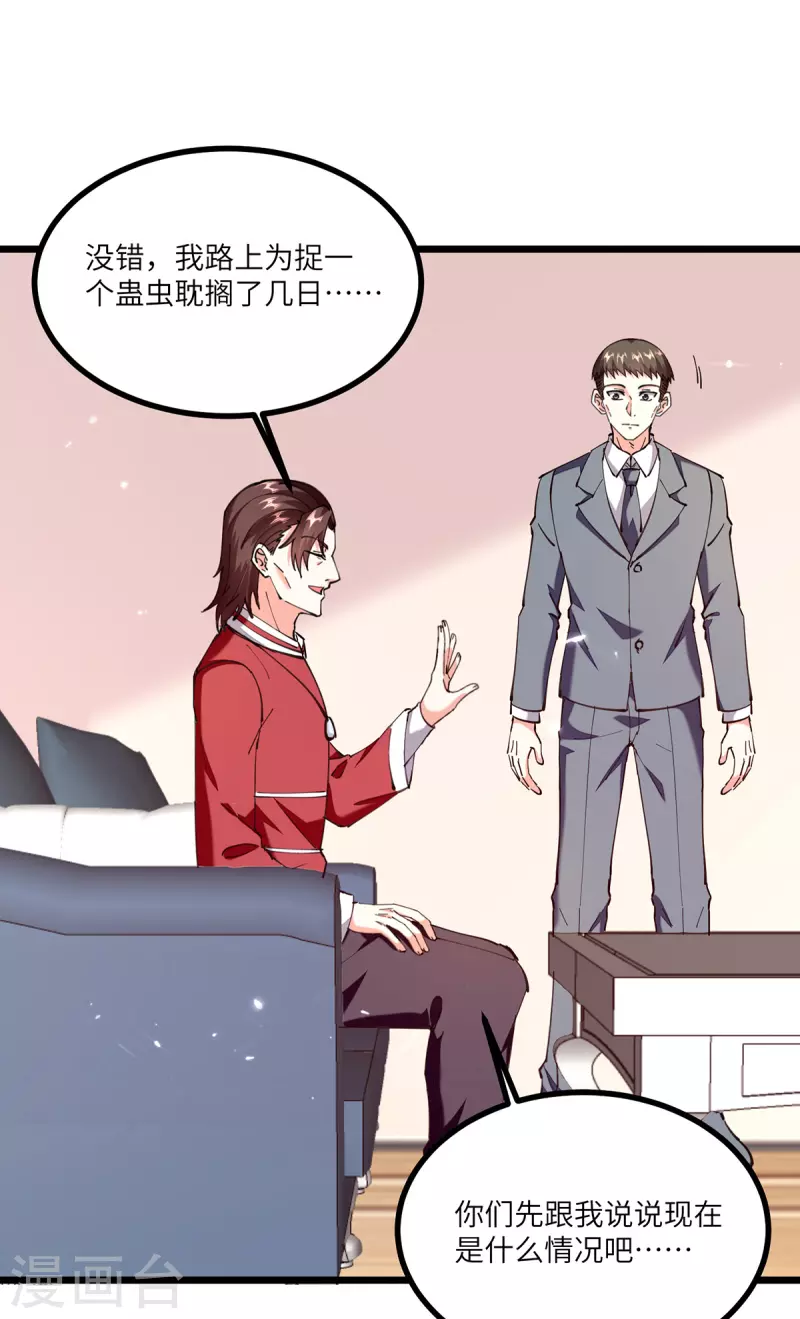 🍣天才狂医 第253话 敲竹杠 第31页