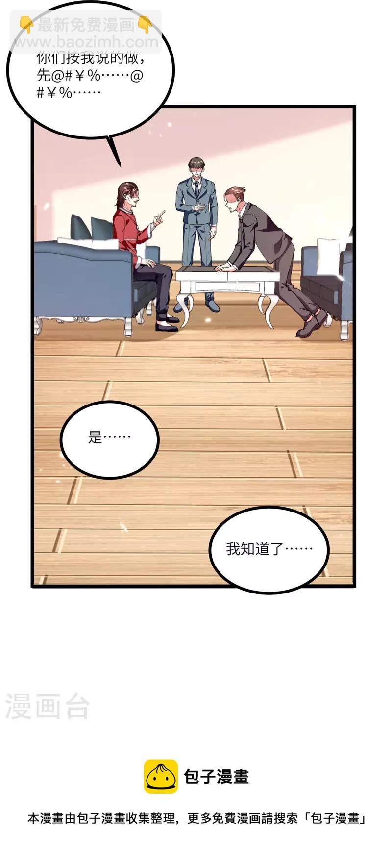 🍣天才狂医 第253话 敲竹杠 第34页
