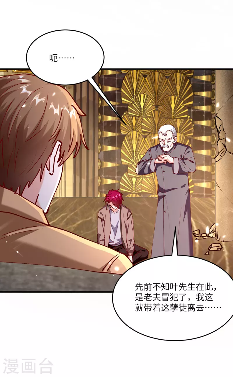 🍣天才狂医 第253话 敲竹杠 第4页