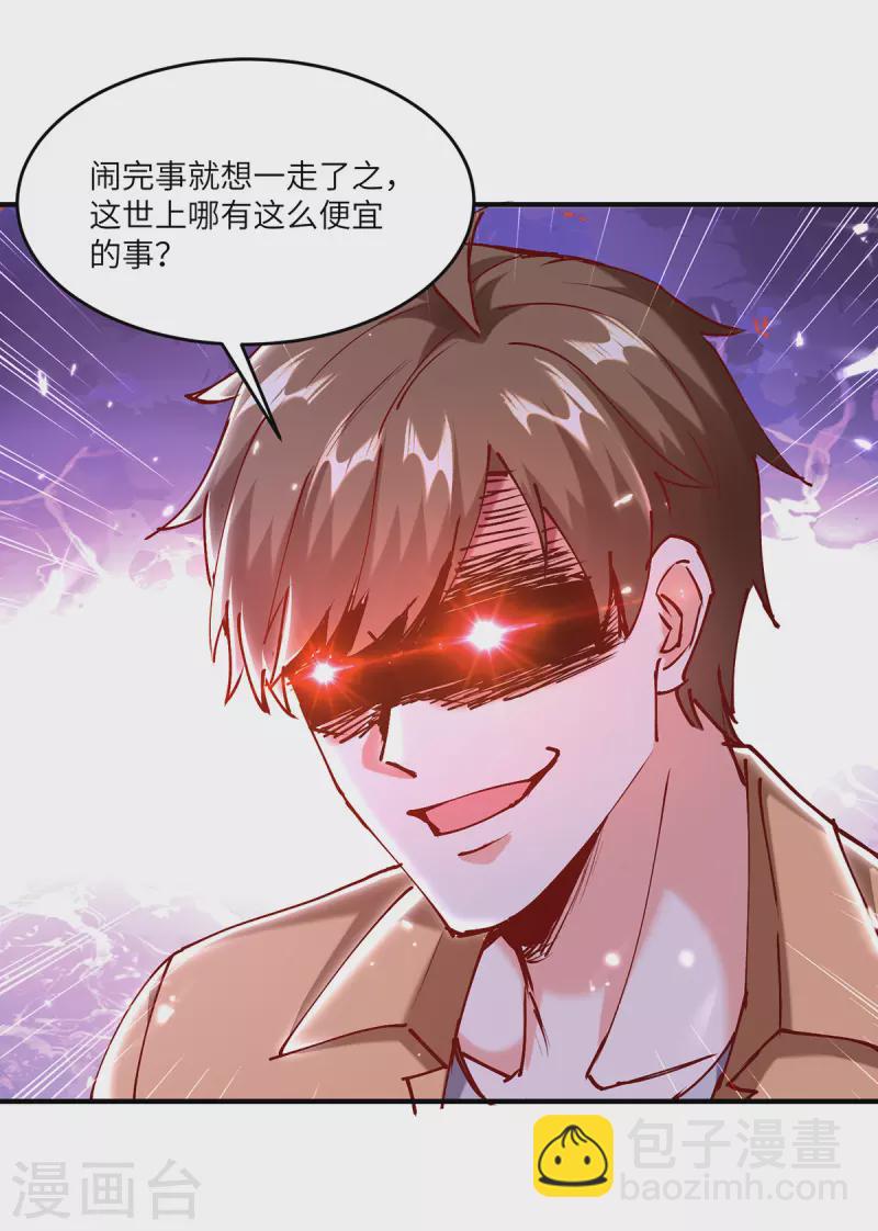 🍣天才狂医 第253话 敲竹杠 第5页