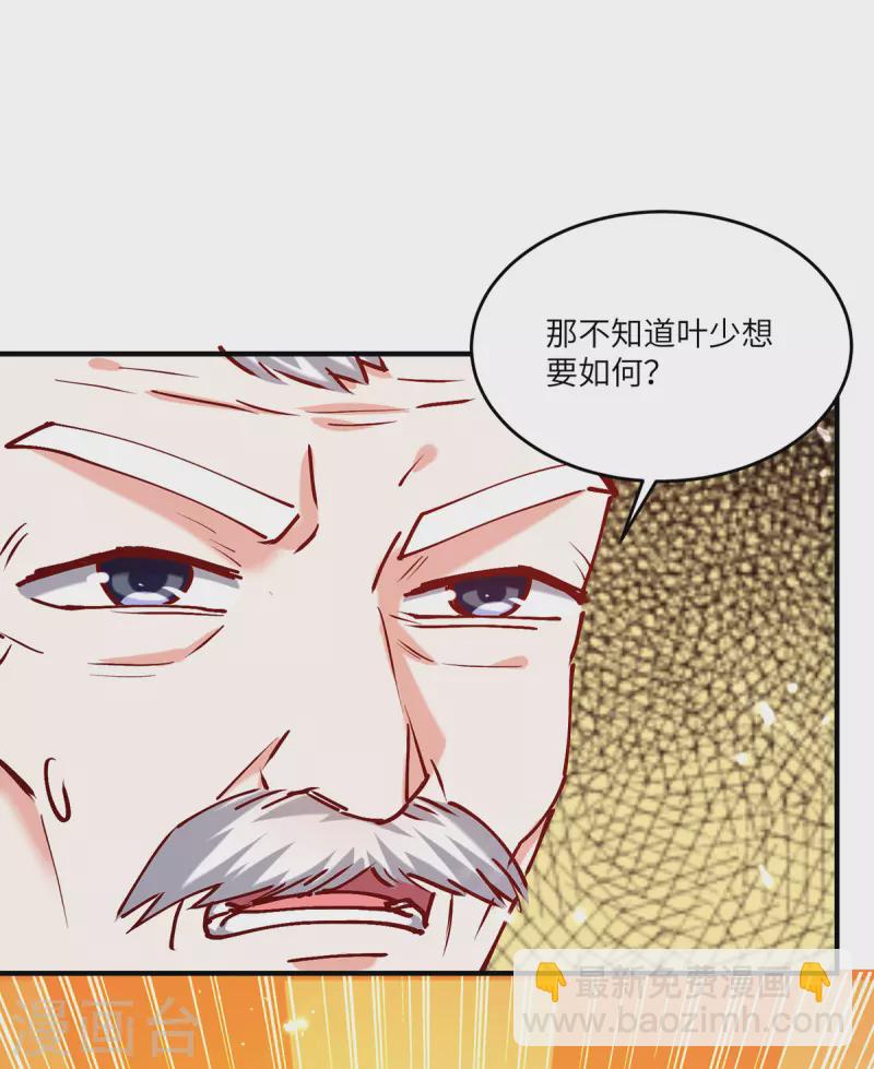 🍣天才狂医 第253话 敲竹杠 第6页