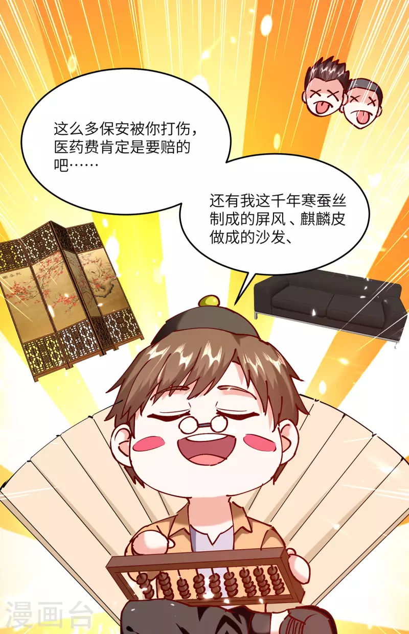 🍣天才狂医 第253话 敲竹杠 第7页