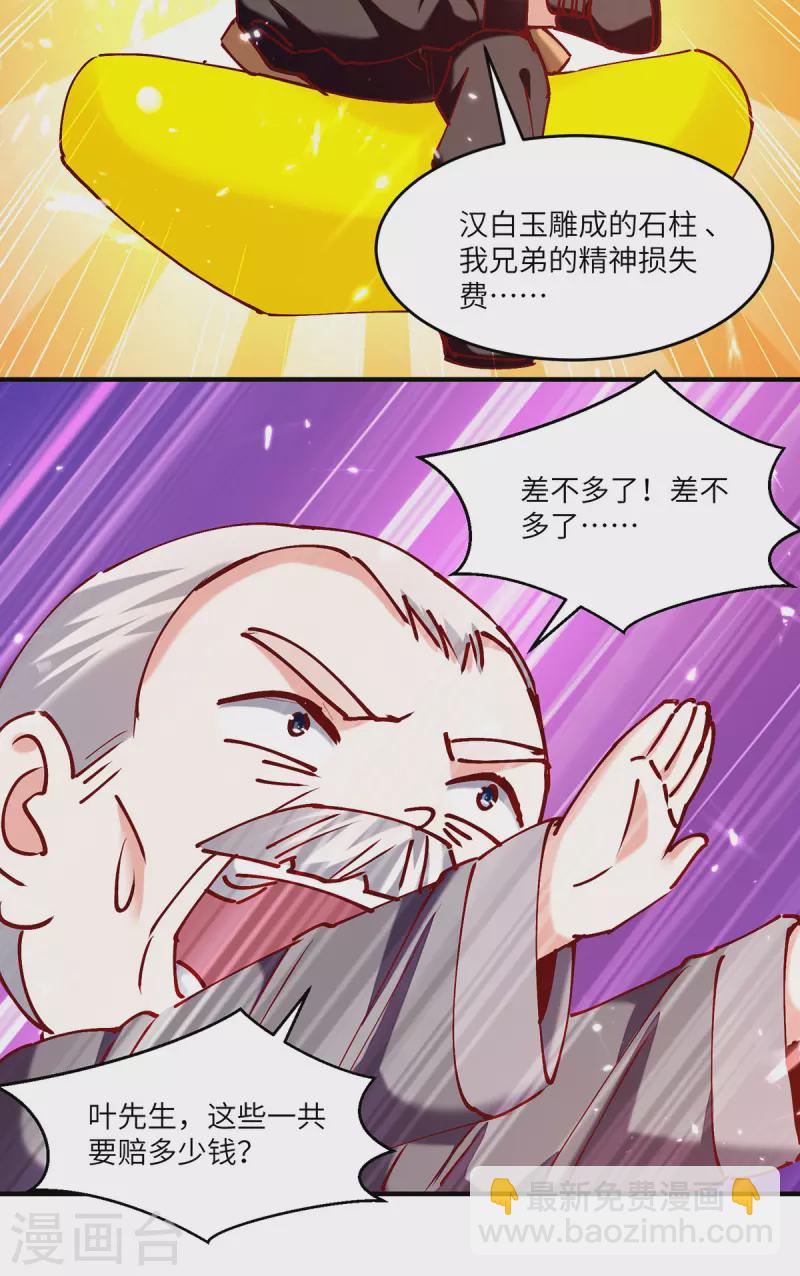 🍣天才狂医 第253话 敲竹杠 第8页