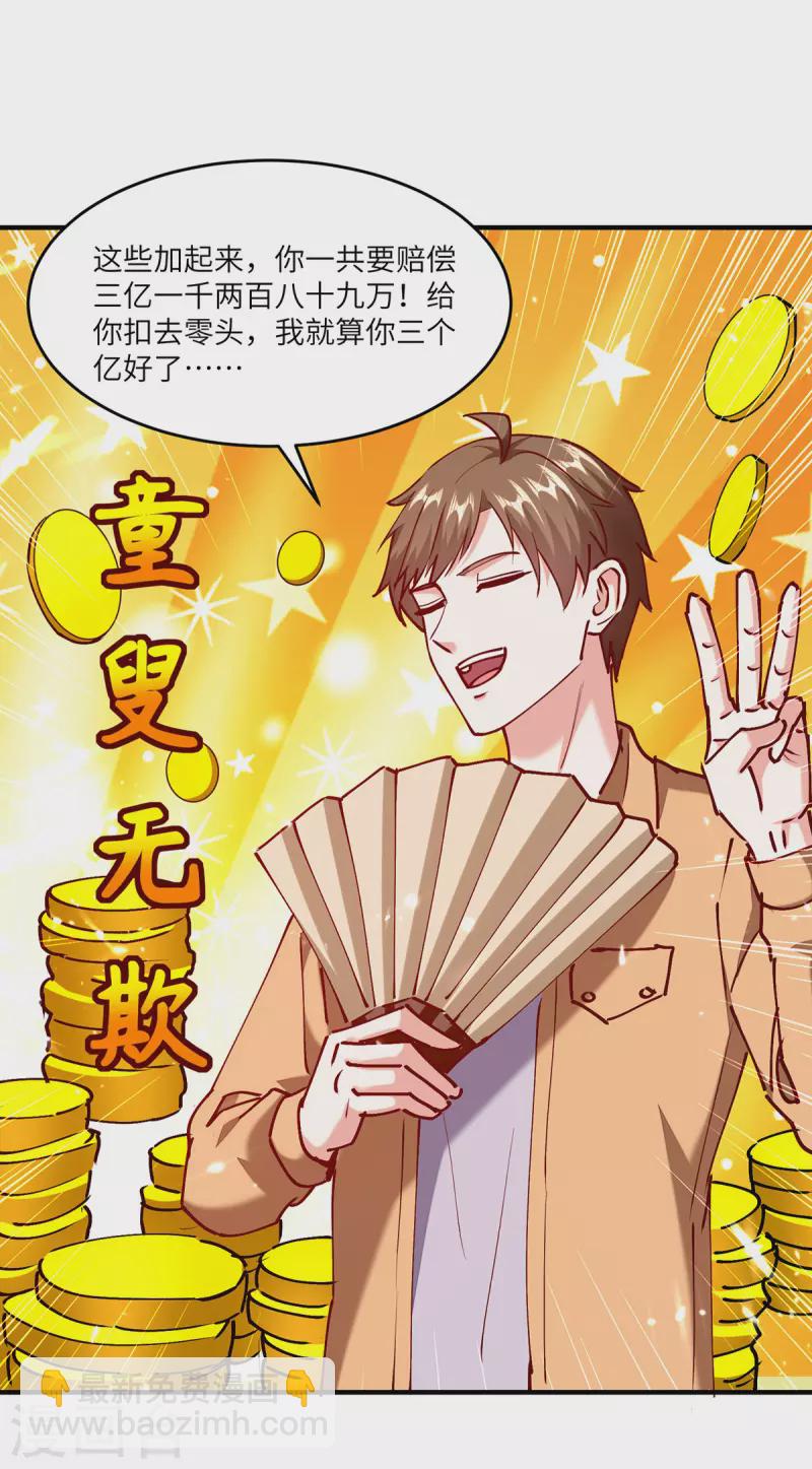 🍣天才狂医 第253话 敲竹杠 第9页