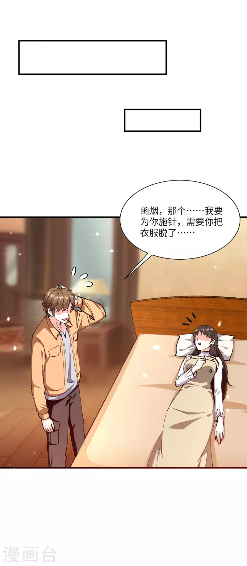 🍣天才狂医 第255话 施针 第1页