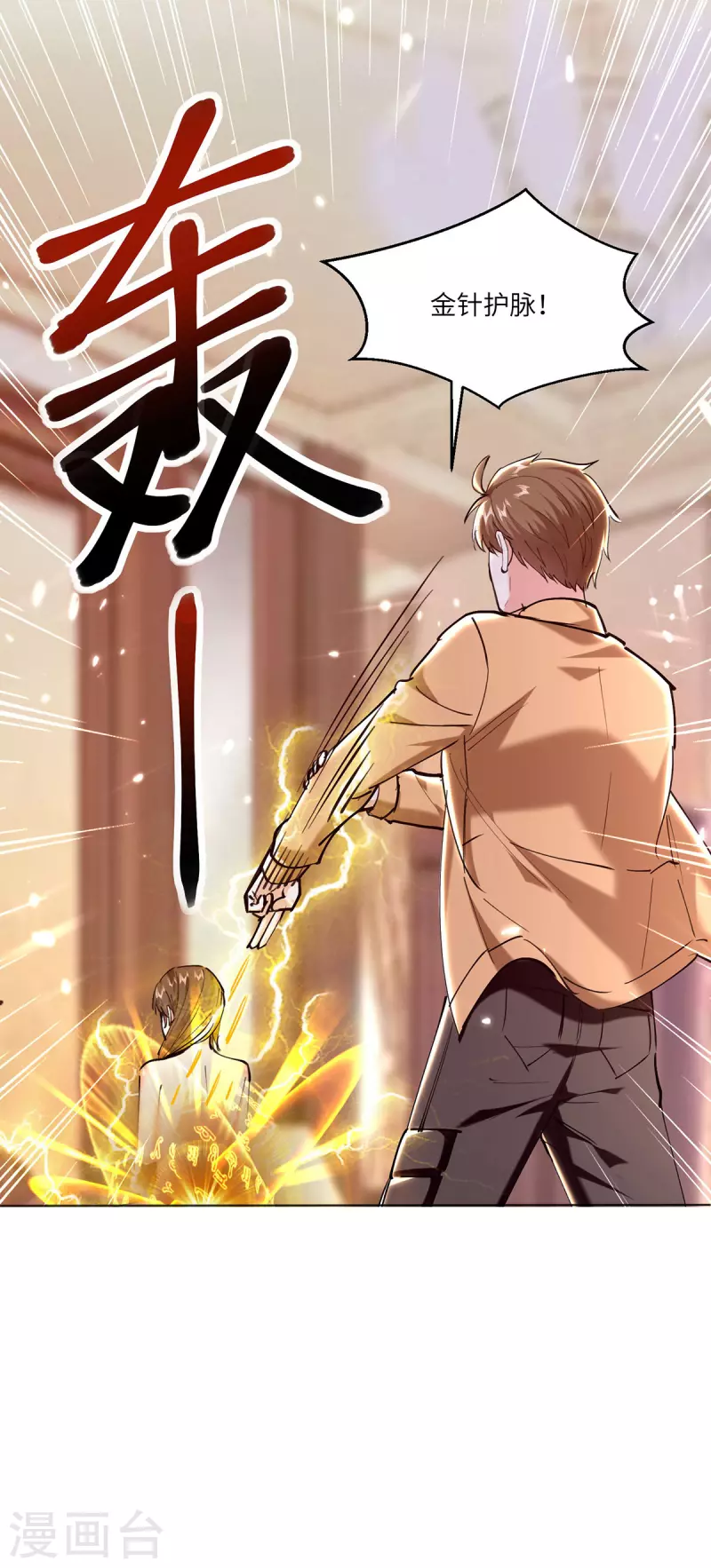🍣天才狂医 第255话 施针 第12页
