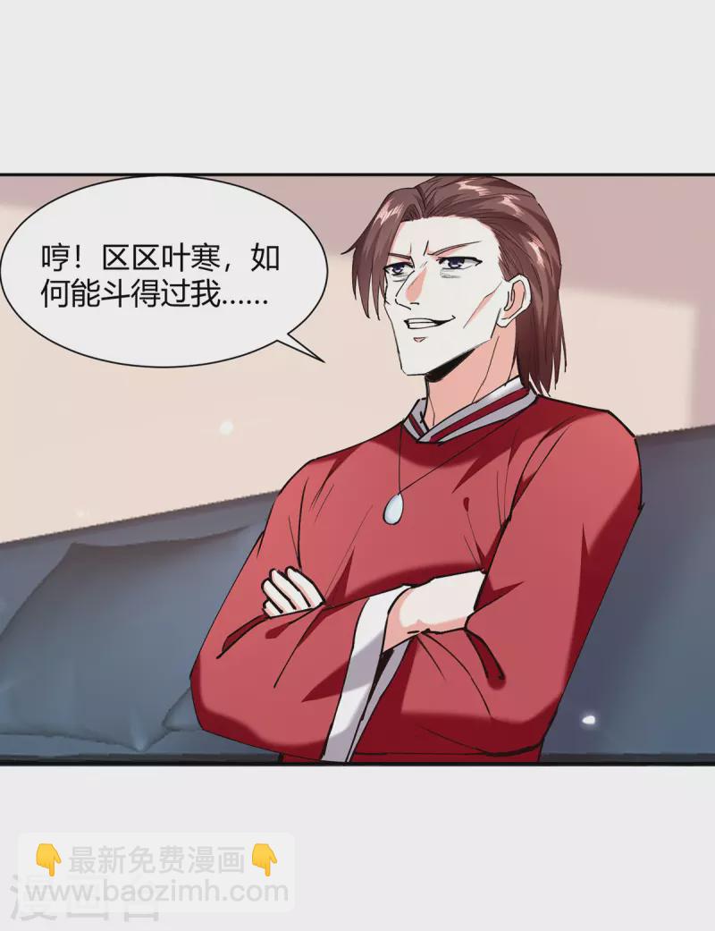 🍣天才狂医 第255话 施针 第25页