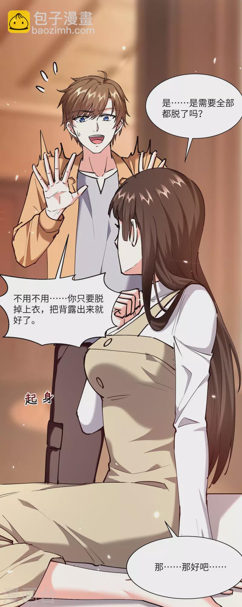 🍣天才狂医 第255话 施针 第3页