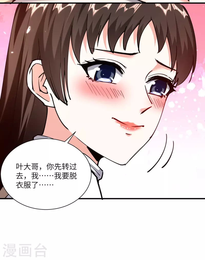 🍣天才狂医 第255话 施针 第4页