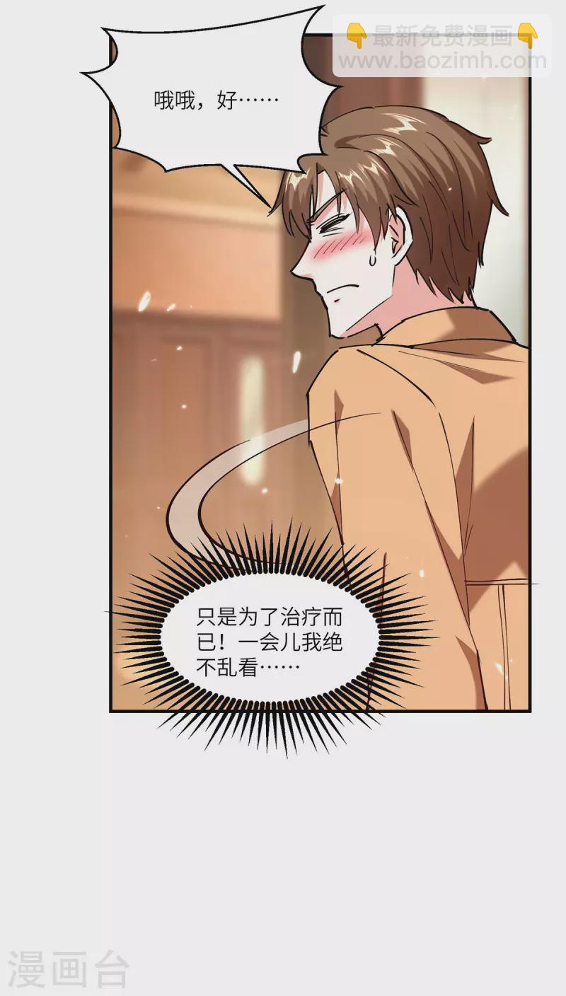 🍣天才狂医 第255话 施针 第5页