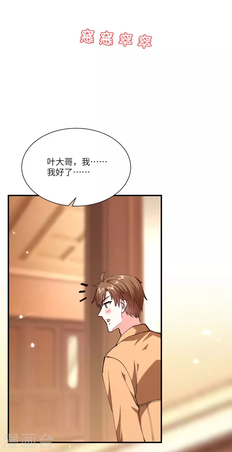 🍣天才狂医 第255话 施针 第6页