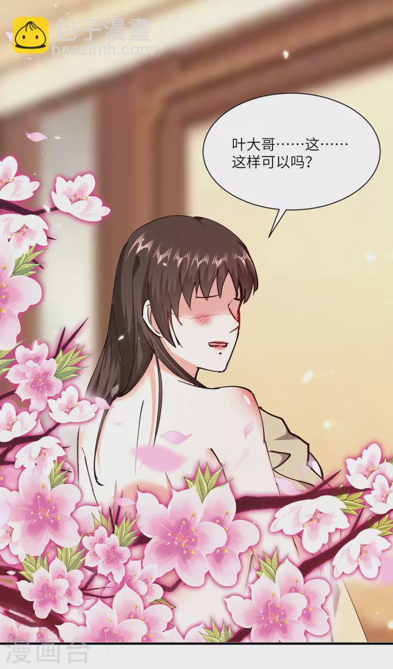 🍣天才狂医 第255话 施针 第7页