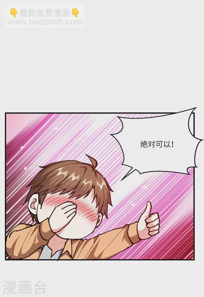 🍣天才狂医 第255话 施针 第8页
