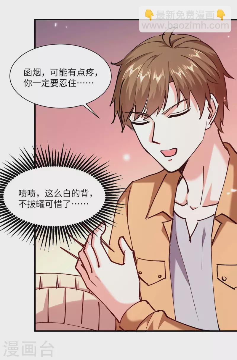🍣天才狂医 第255话 施针 第9页