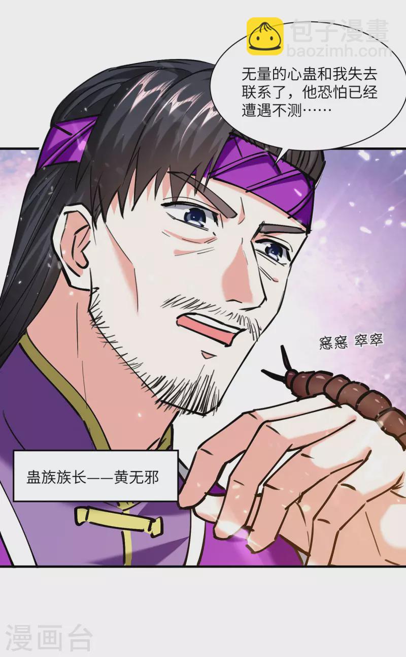 🍣天才狂医 第257话 盅族报复 第11页