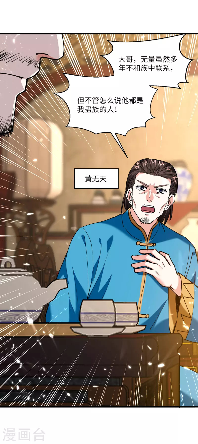 🍣天才狂医 第257话 盅族报复 第12页