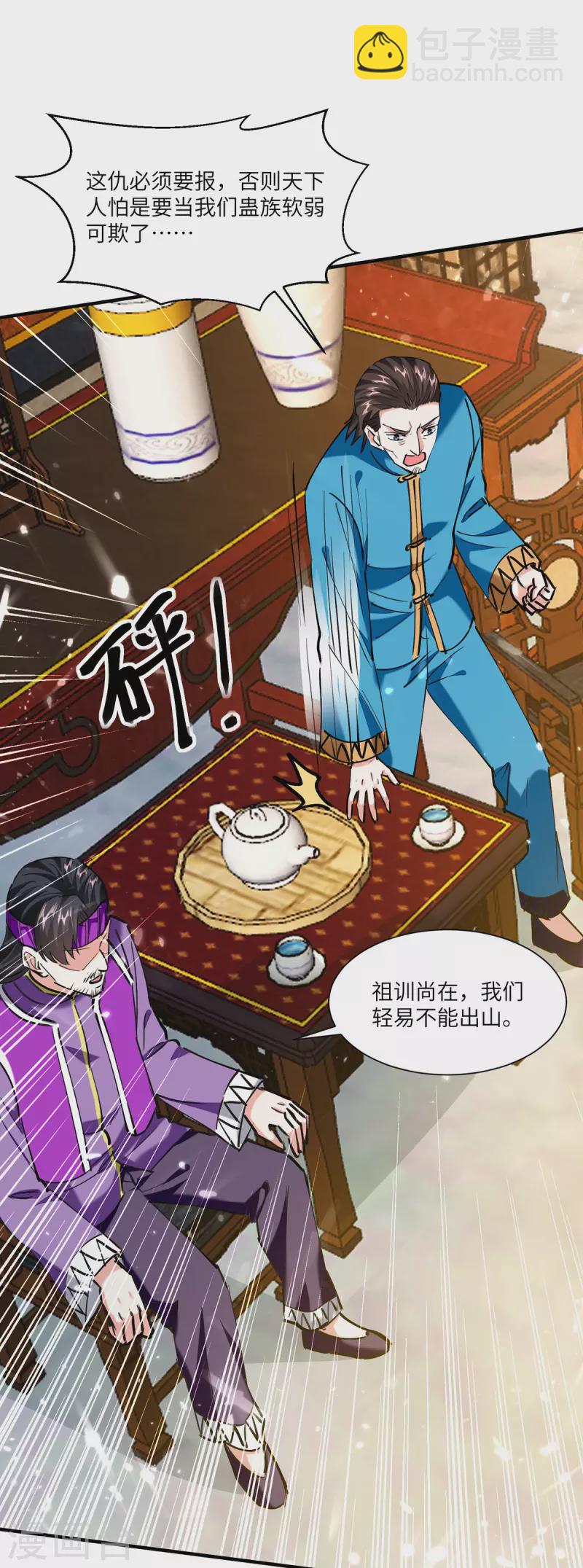 🍣天才狂医 第257话 盅族报复 第13页