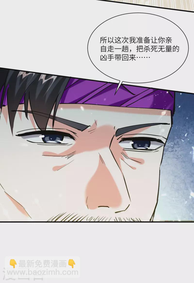 🍣天才狂医 第257话 盅族报复 第14页