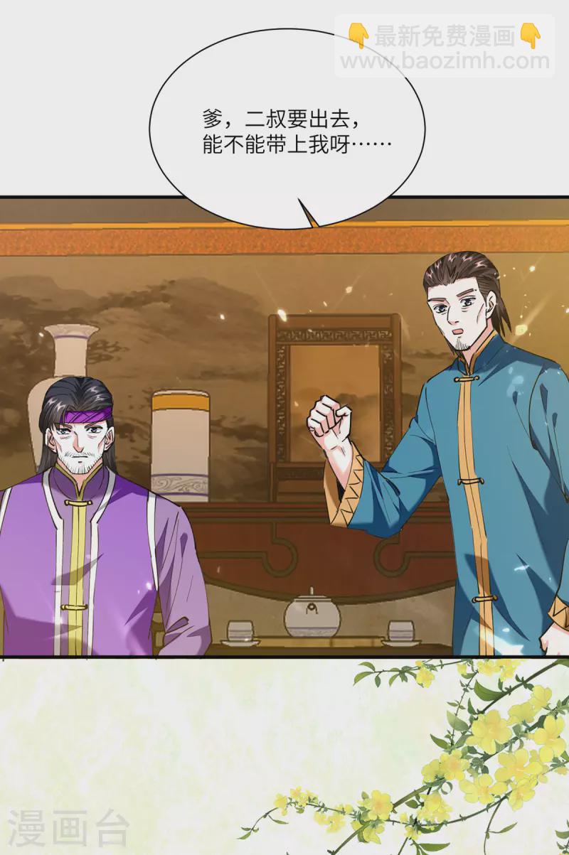 🍣天才狂医 第257话 盅族报复 第16页