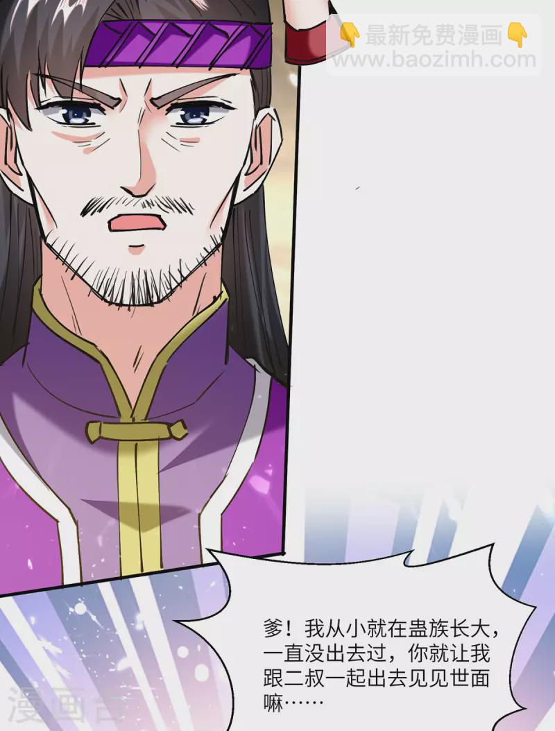 🍣天才狂医 第257话 盅族报复 第18页