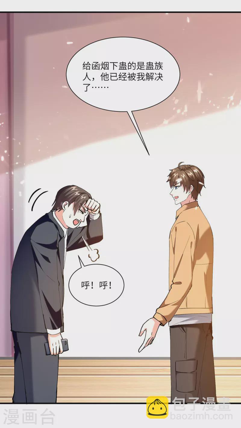 🍣天才狂医 第257话 盅族报复 第2页