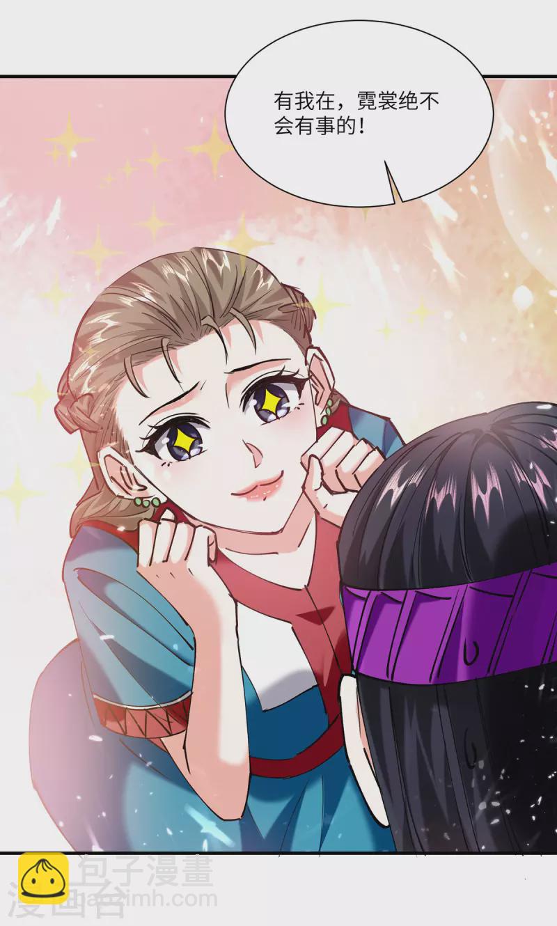 🍣天才狂医 第257话 盅族报复 第21页