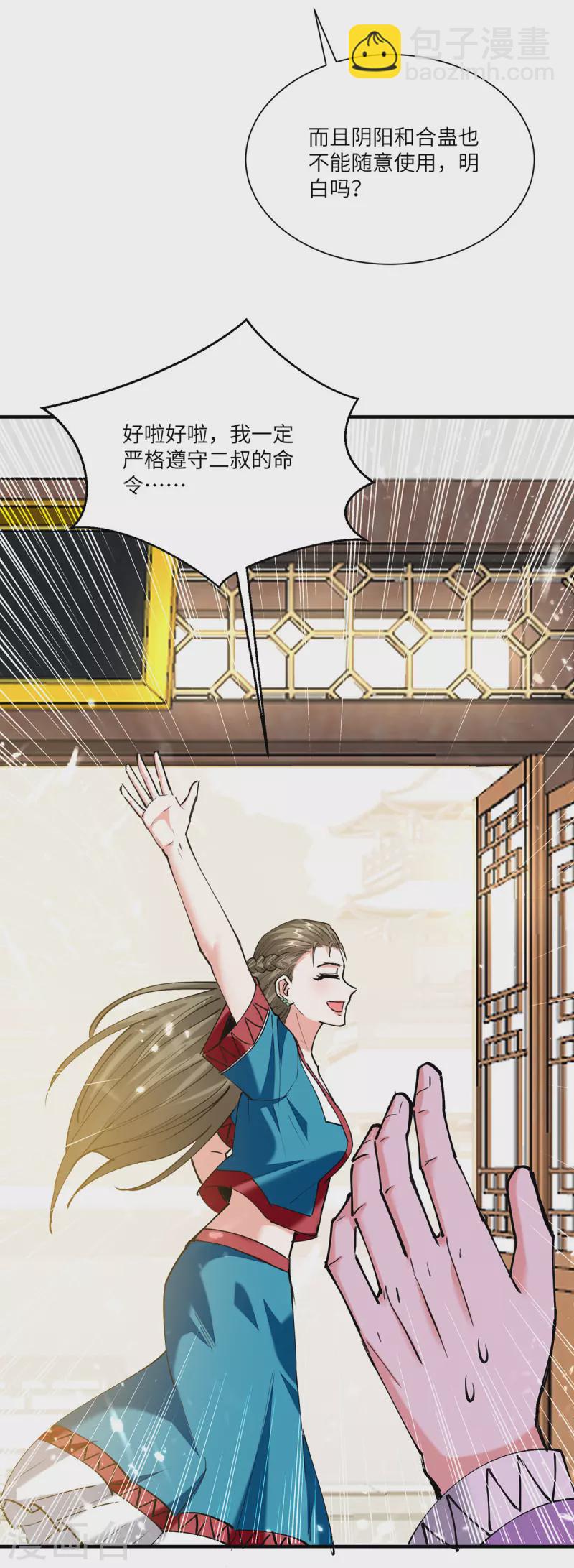 🍣天才狂医 第257话 盅族报复 第23页