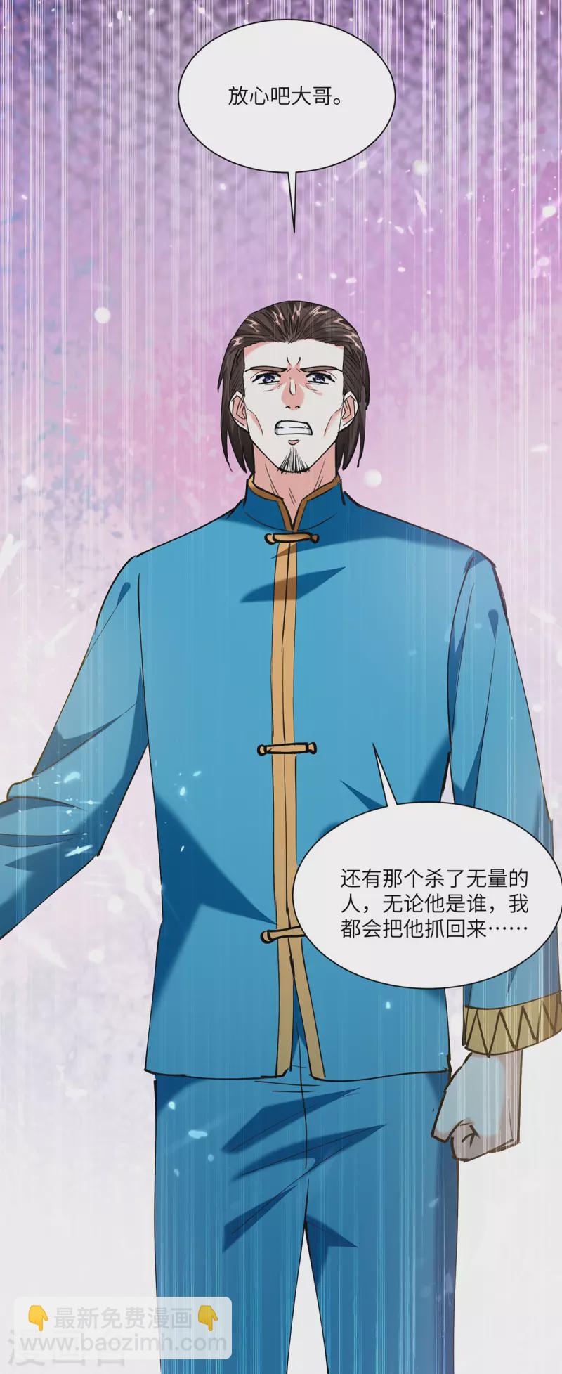 🍣天才狂医 第257话 盅族报复 第25页
