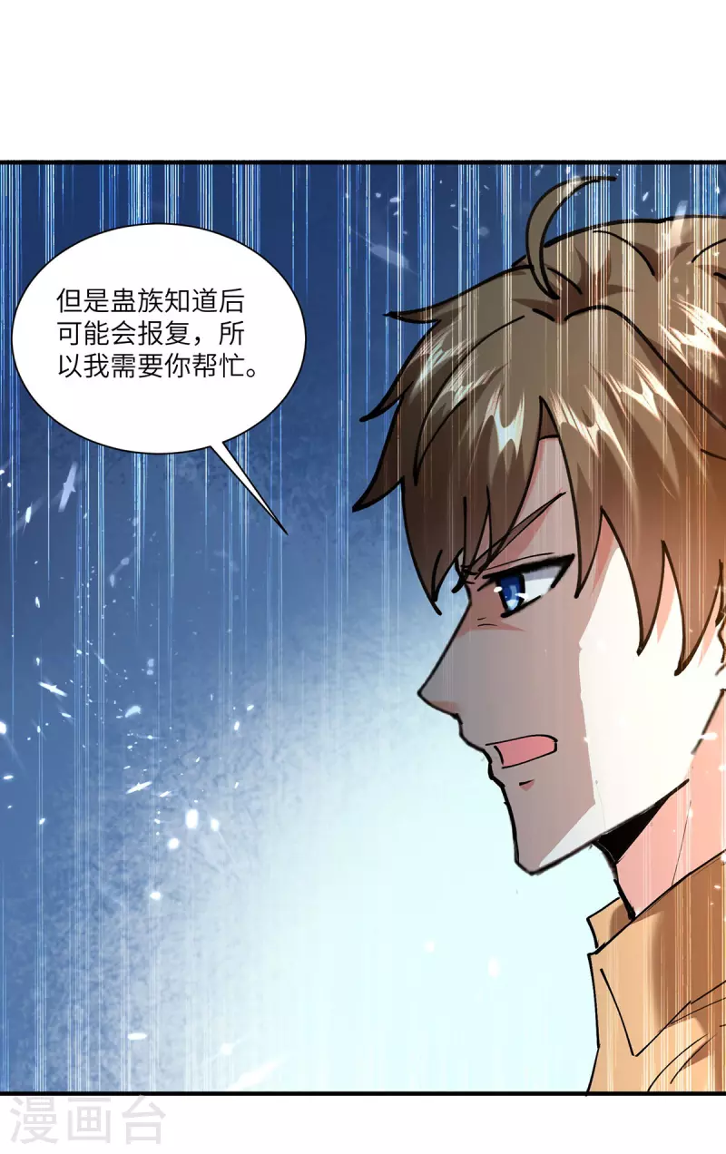 🍣天才狂医 第257话 盅族报复 第3页