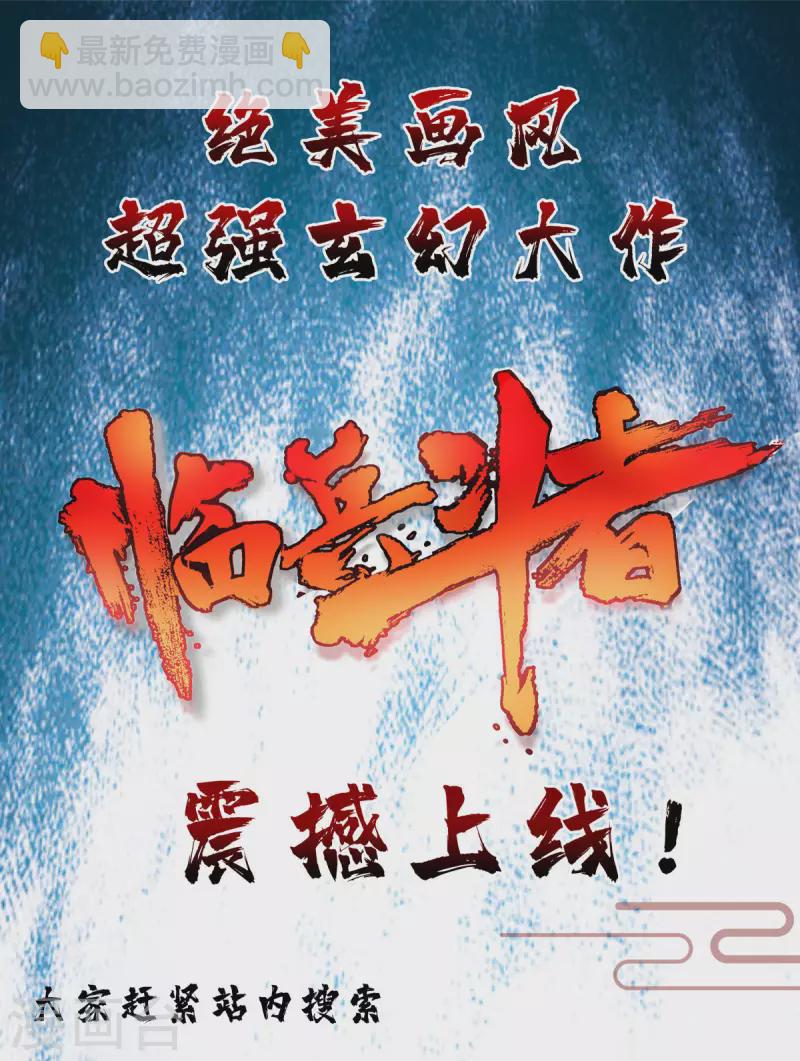 🍣天才狂医 第257话 盅族报复 第31页