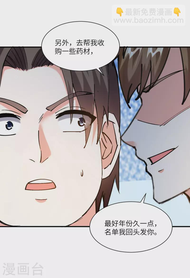 🍣天才狂医 第257话 盅族报复 第6页
