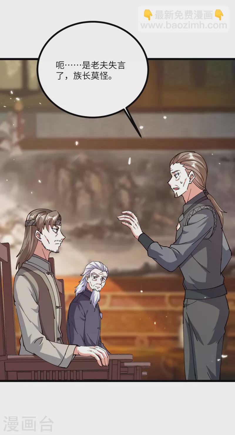 🍣天才狂医 第261话 盅族女婿 第10页
