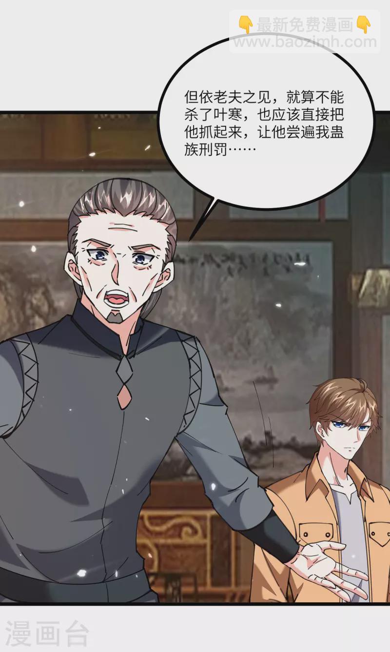 🍣天才狂医 第261话 盅族女婿 第11页