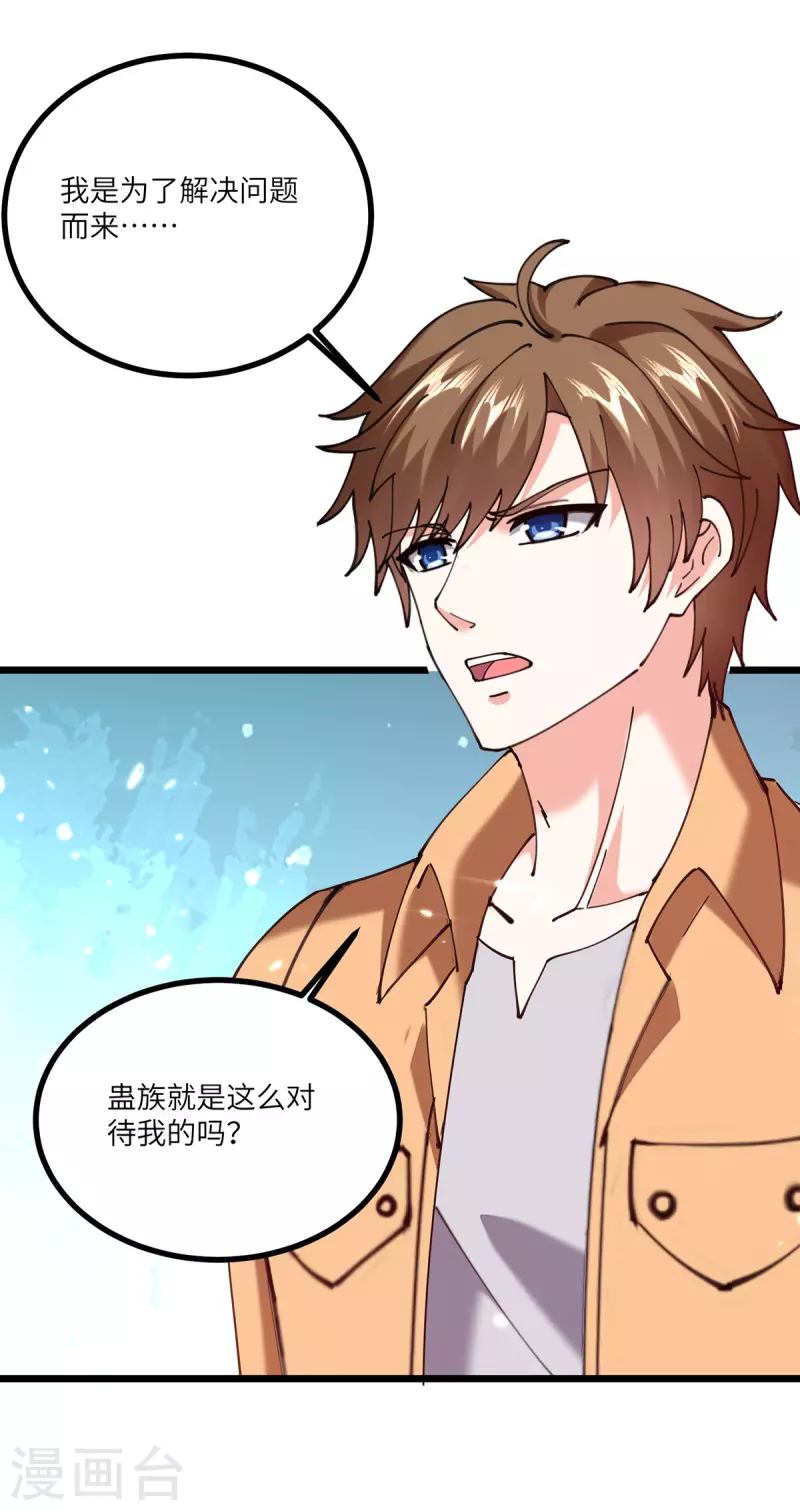 🍣天才狂医 第261话 盅族女婿 第12页