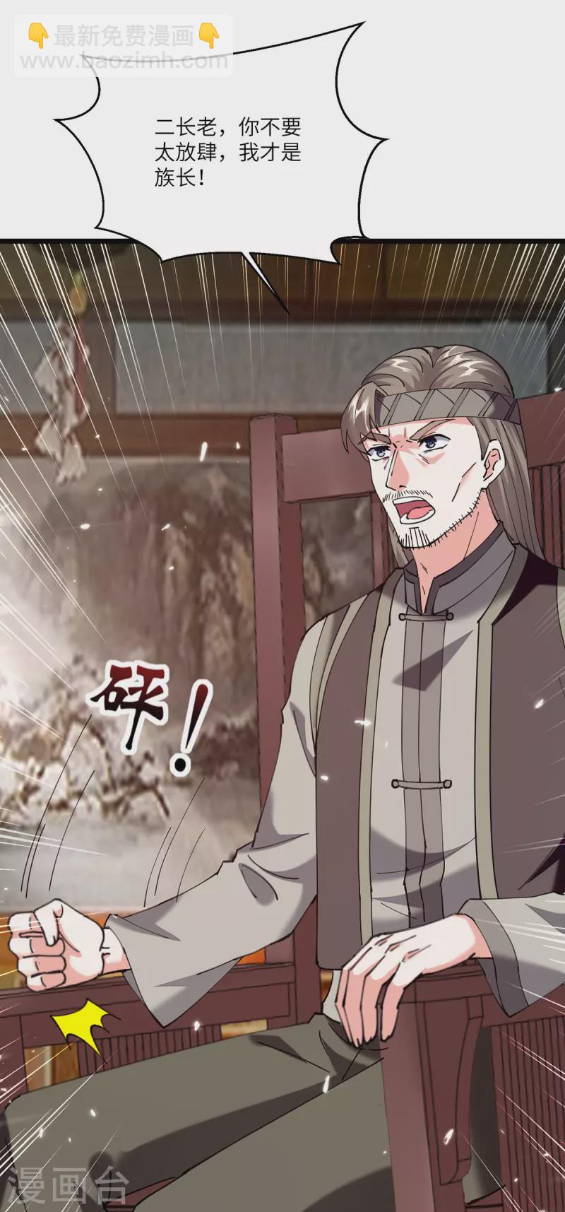 🍣天才狂医 第261话 盅族女婿 第14页