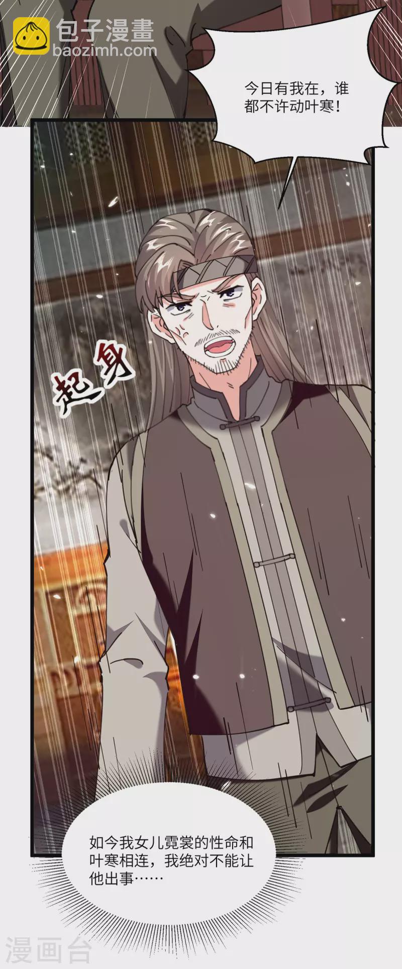 🍣天才狂医 第261话 盅族女婿 第15页