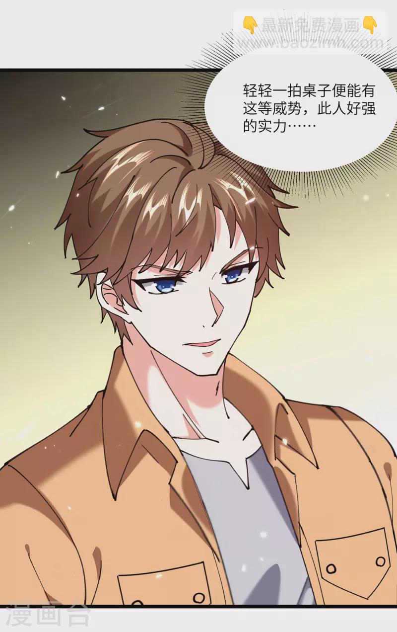 🍣天才狂医 第261话 盅族女婿 第20页