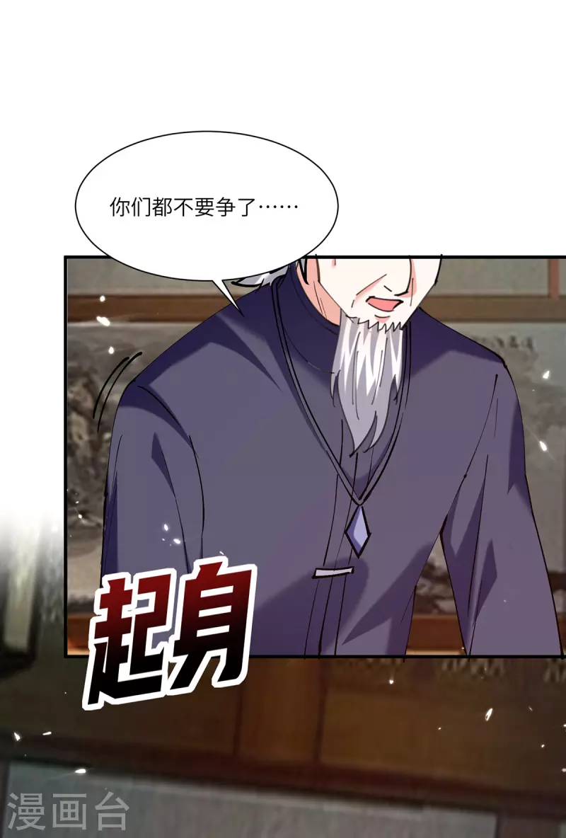 🍣天才狂医 第261话 盅族女婿 第21页
