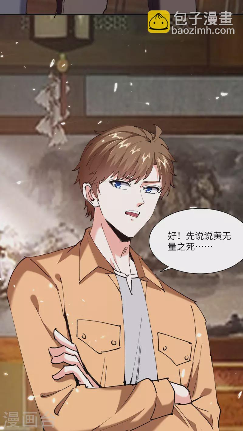 🍣天才狂医 第261话 盅族女婿 第23页