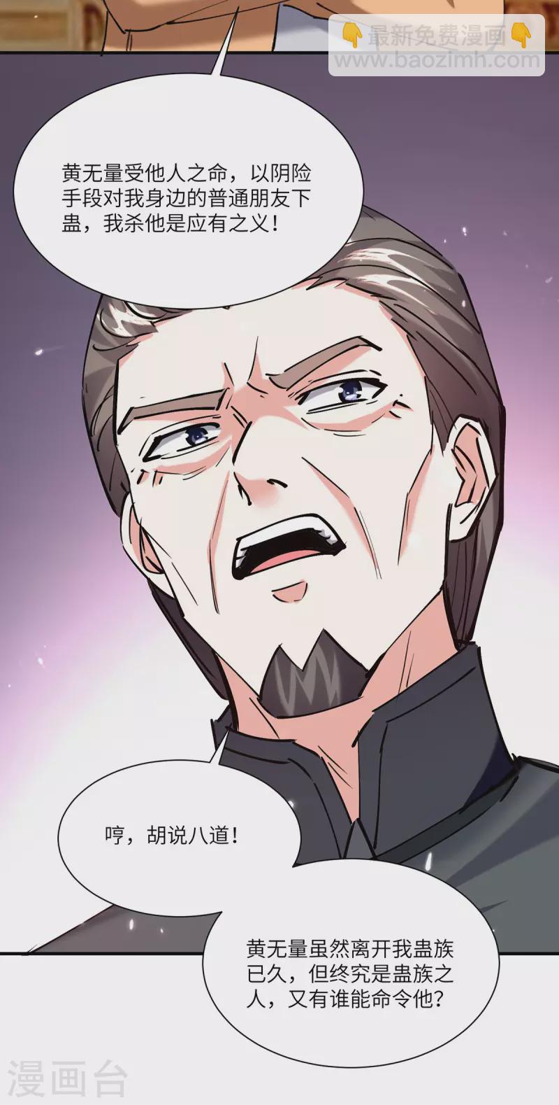 🍣天才狂医 第261话 盅族女婿 第24页