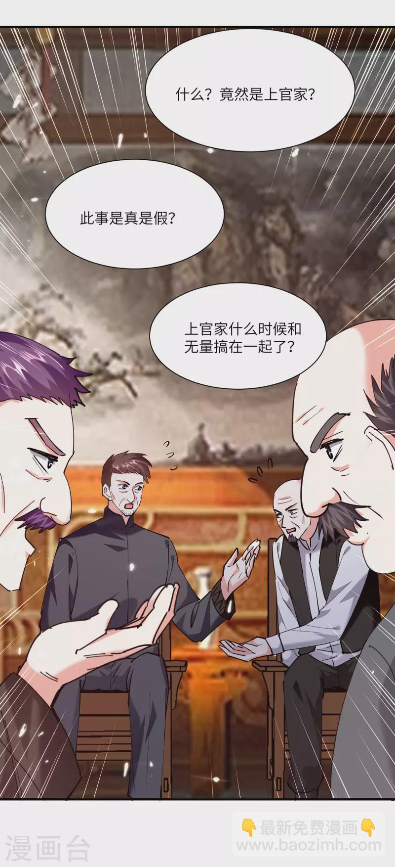 🍣天才狂医 第261话 盅族女婿 第26页