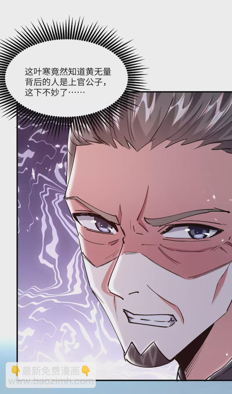 🍣天才狂医 第261话 盅族女婿 第27页