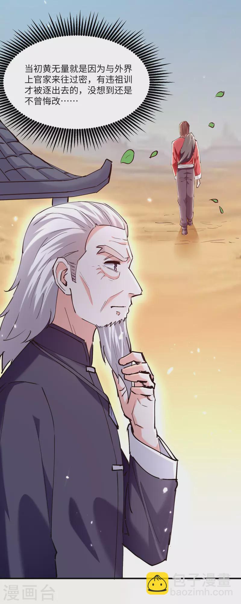 🍣天才狂医 第261话 盅族女婿 第28页