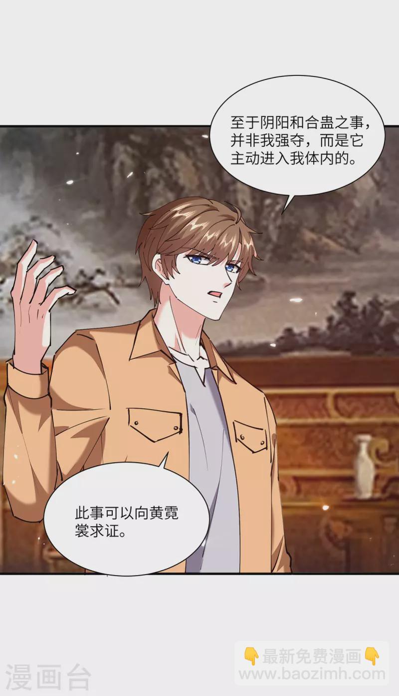 🍣天才狂医 第261话 盅族女婿 第29页